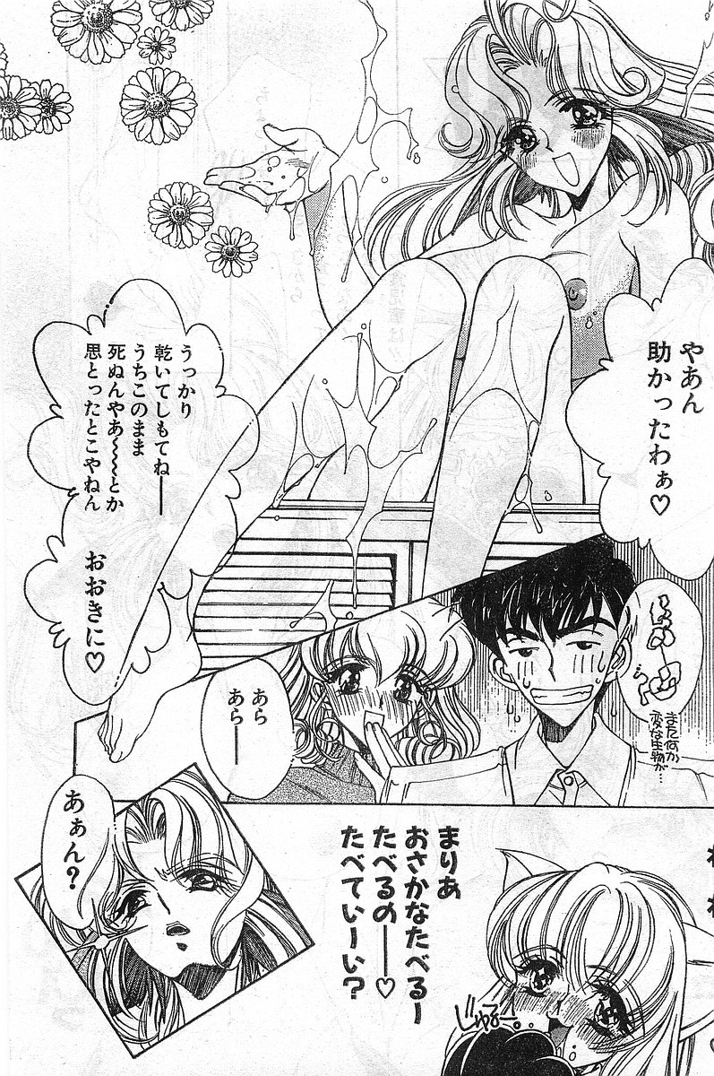 COMIC Papipo Gaiden 1998-02 - Page 25