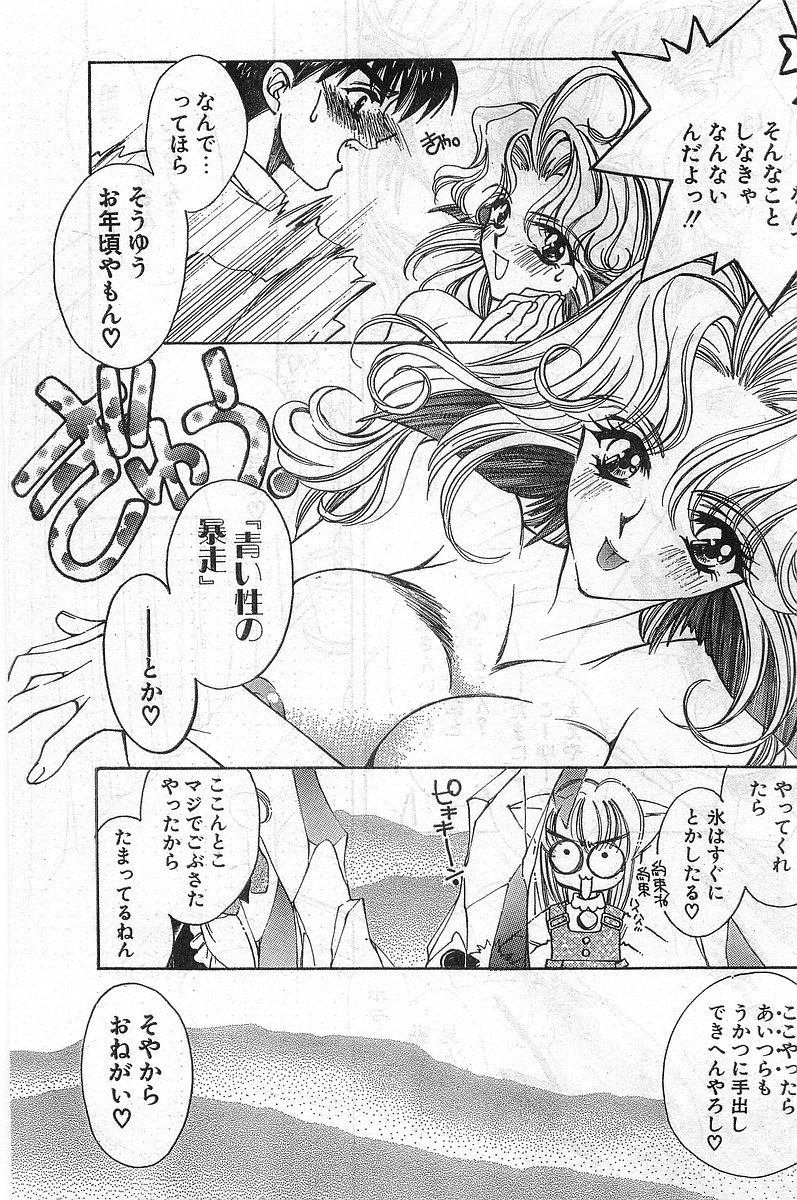 COMIC Papipo Gaiden 1998-02 - Page 31