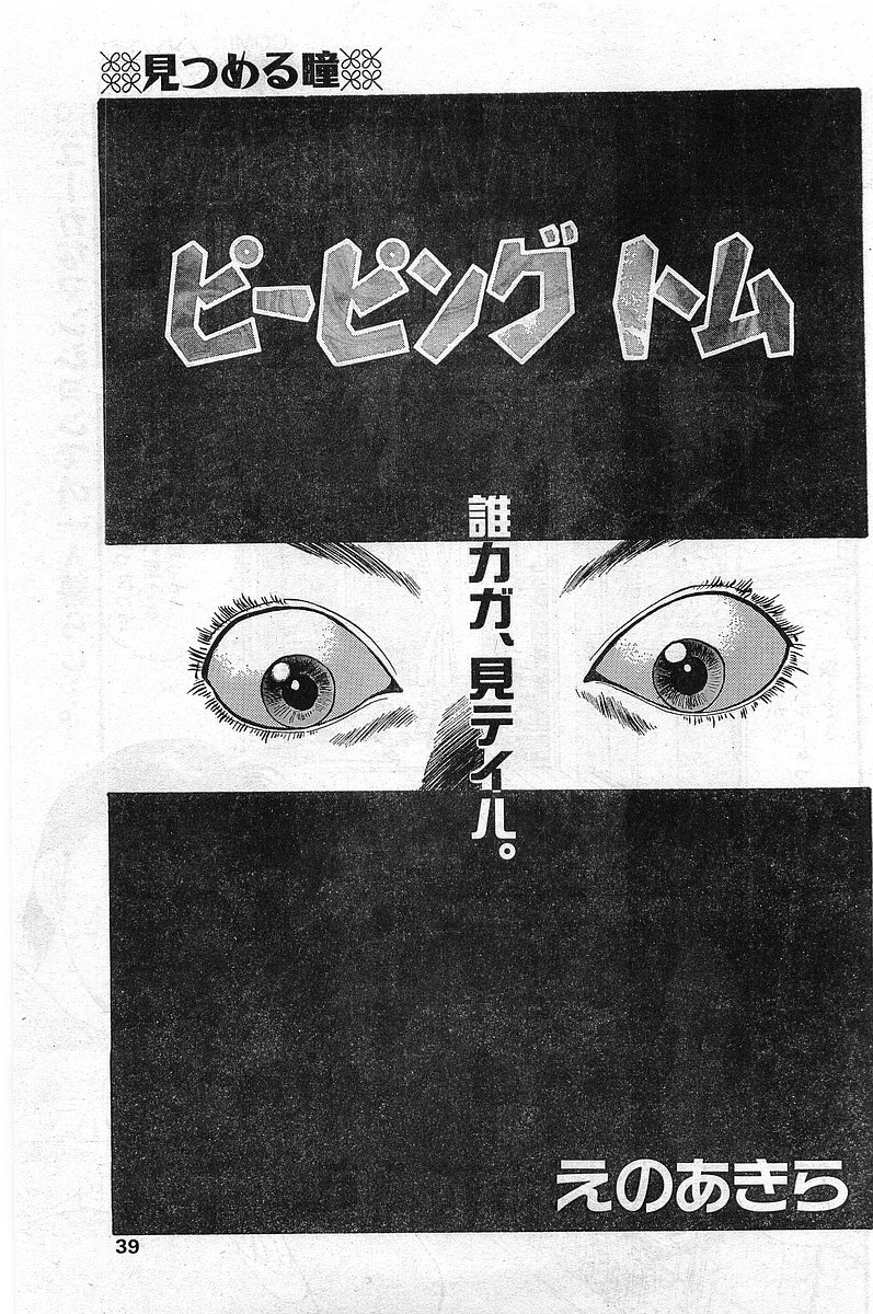 COMIC Papipo Gaiden 1998-02 - Page 39