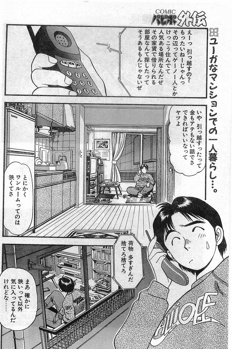 COMIC Papipo Gaiden 1998-02 - Page 40