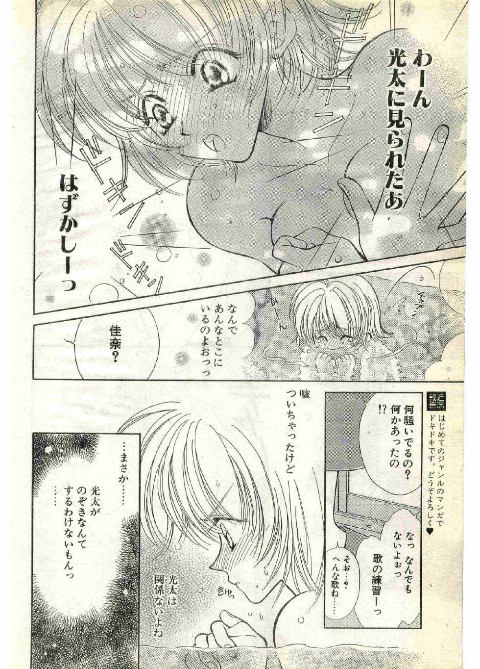 COMIC Papipo Gaiden 1998-07 - Page 8