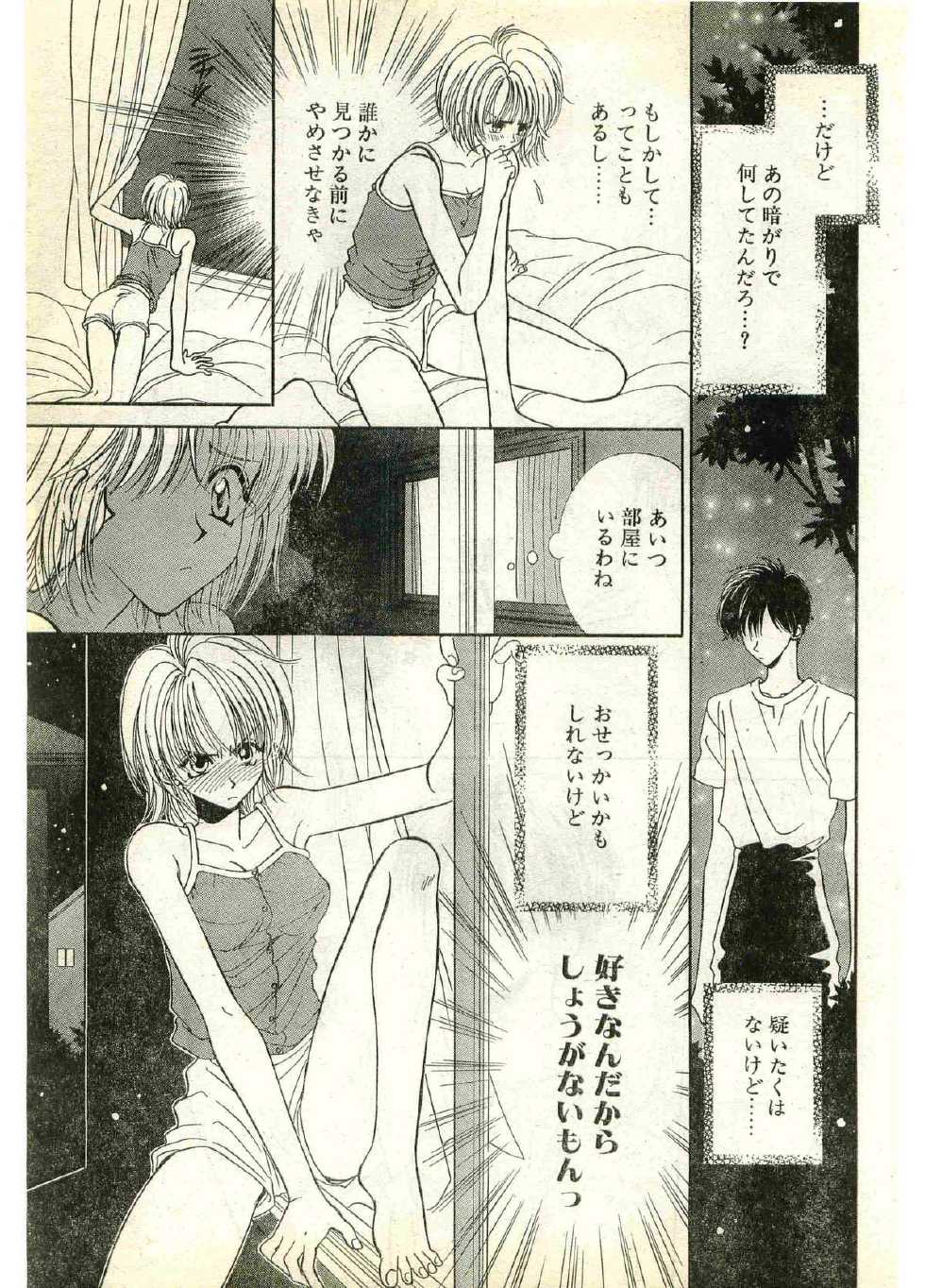 COMIC Papipo Gaiden 1998-07 - Page 9