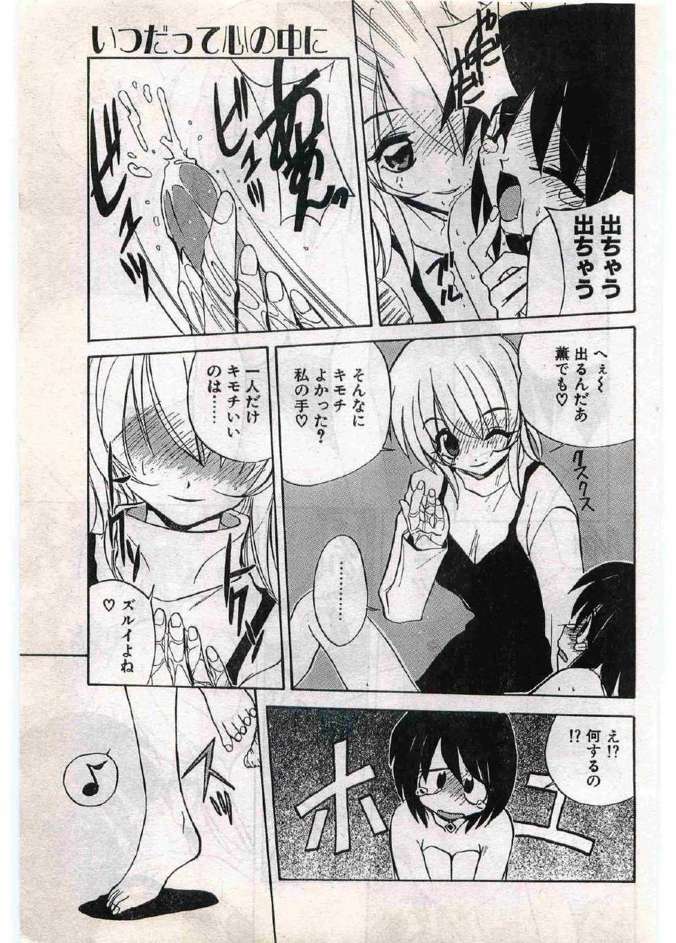 COMIC Papipo Gaiden 1998-07 - Page 29