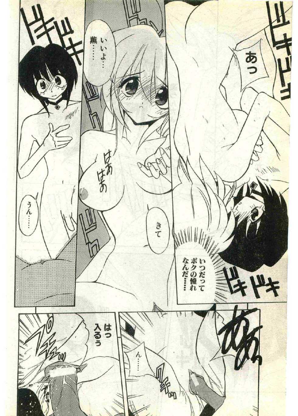 COMIC Papipo Gaiden 1998-07 - Page 36