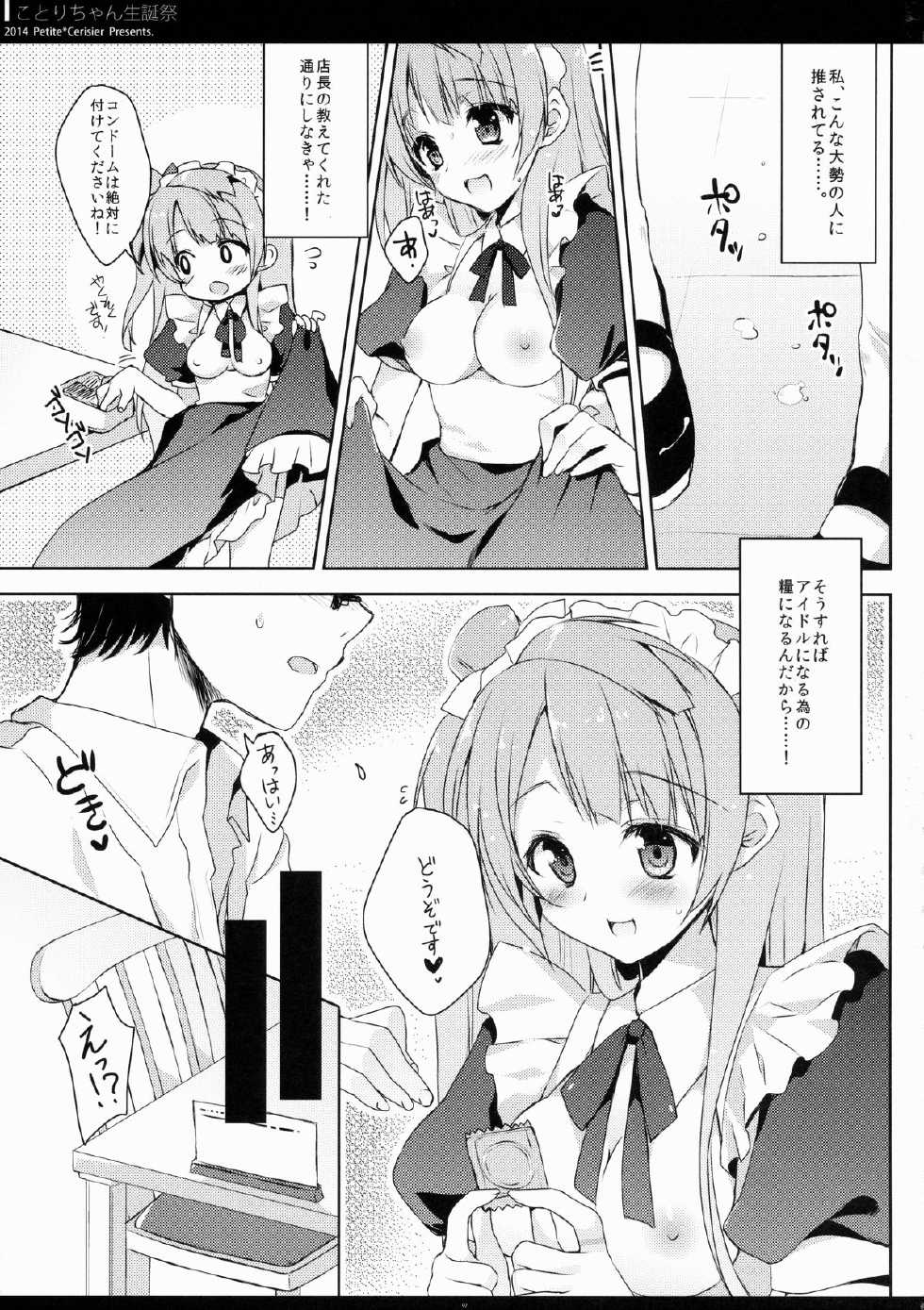 (C87) [Petite*Cerisier (Sakura Hanpen)] Kotori-chan Seitansai (Love Live!) - Page 7