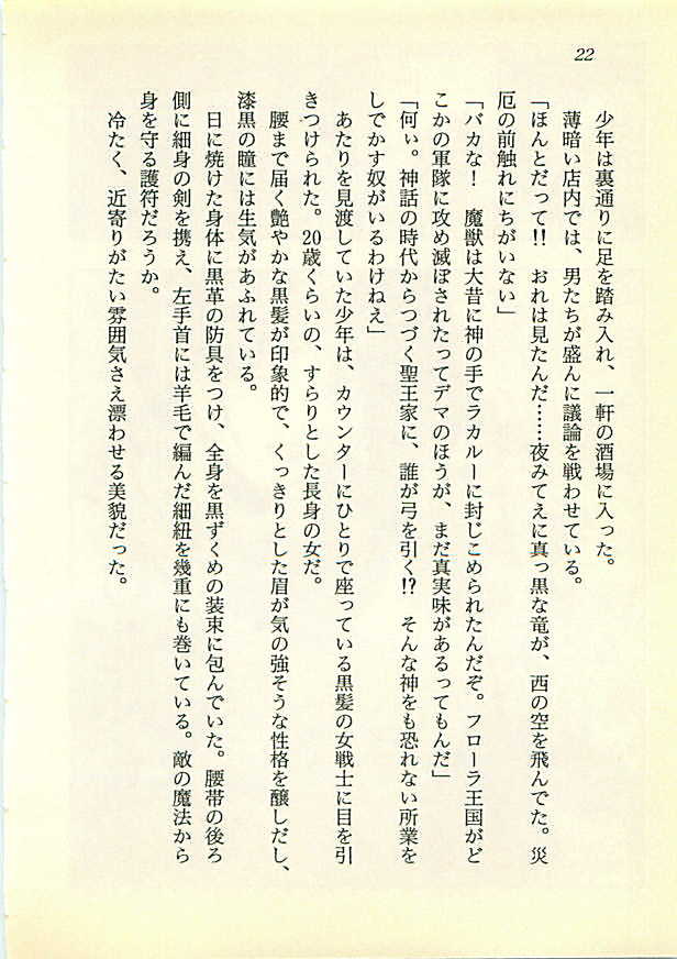 [Sunaoka Akuto, Oumi Rin] Suiyou no Ken - Sei Madoushi to Biki no Oukoku - Page 21