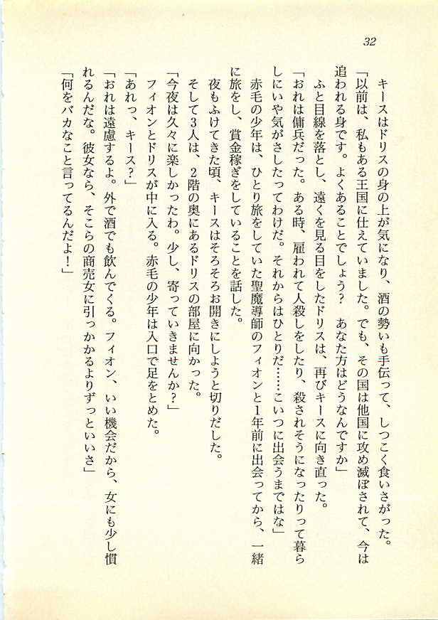 [Sunaoka Akuto, Oumi Rin] Suiyou no Ken - Sei Madoushi to Biki no Oukoku - Page 31