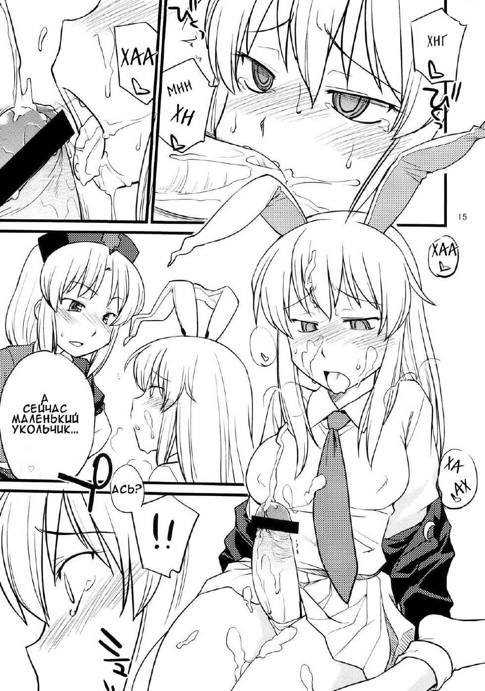 (C76) [Hinemosuan (Hinemosu Notari)] Moon Phase (Touhou Project) [Russian] [Diokhan] - Page 16