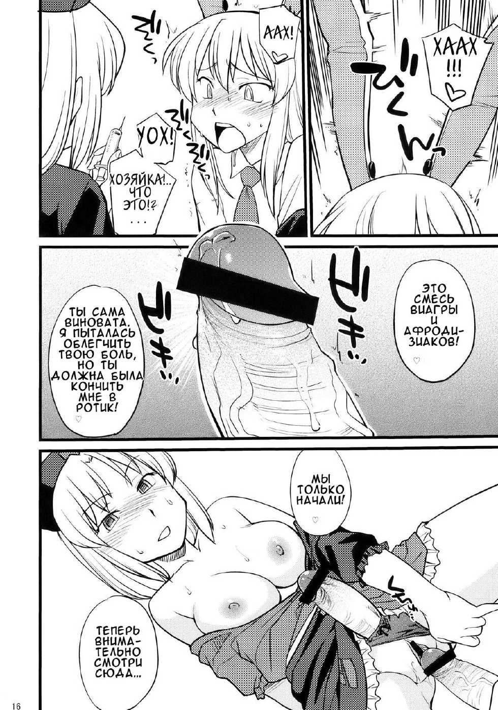 (C76) [Hinemosuan (Hinemosu Notari)] Moon Phase (Touhou Project) [Russian] [Diokhan] - Page 17
