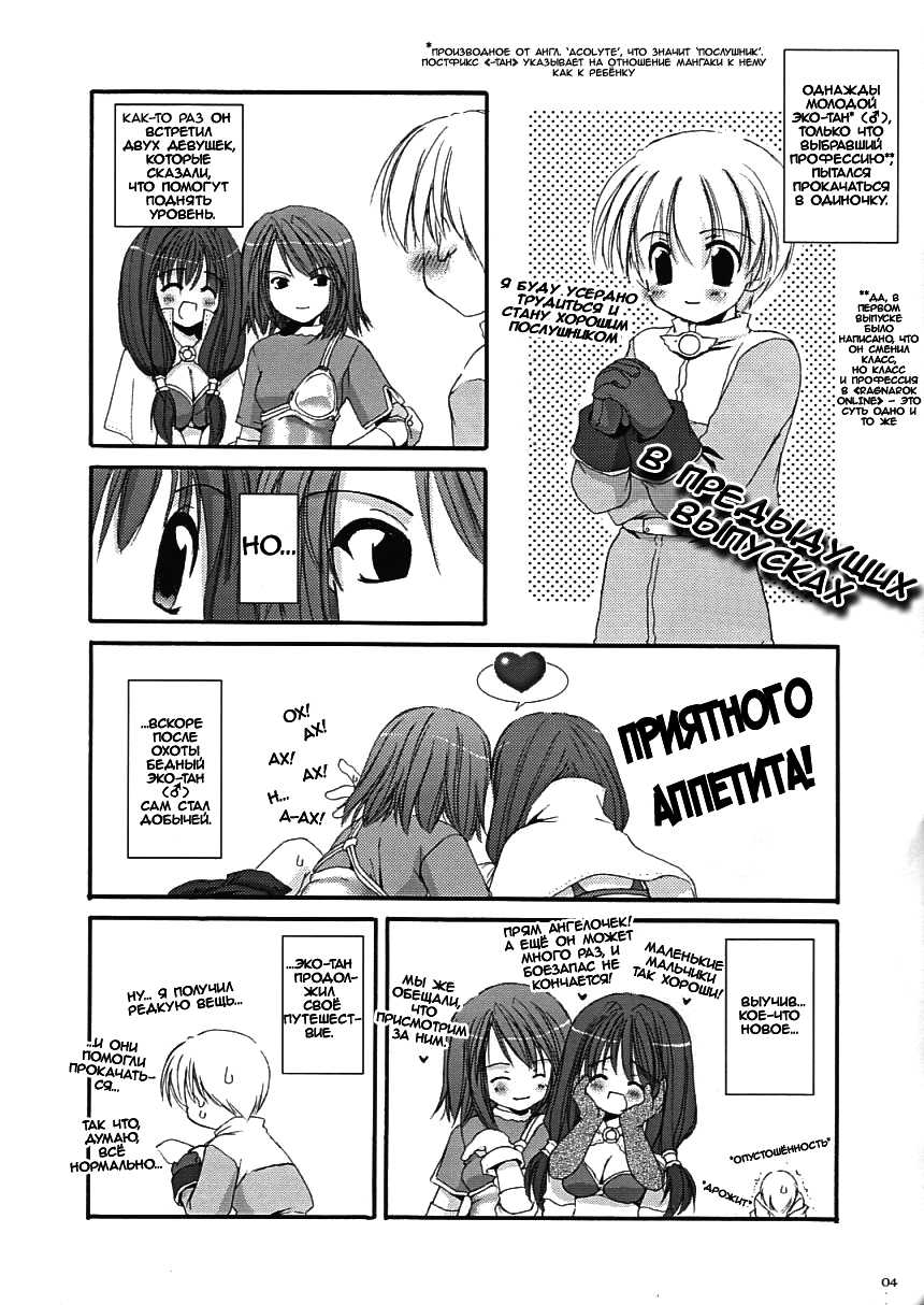 (CR33) [Digital Lover (Nakajima Yuka)] D.L. action 17 (Ragnarok Online) [Russian] [dozer] - Page 4