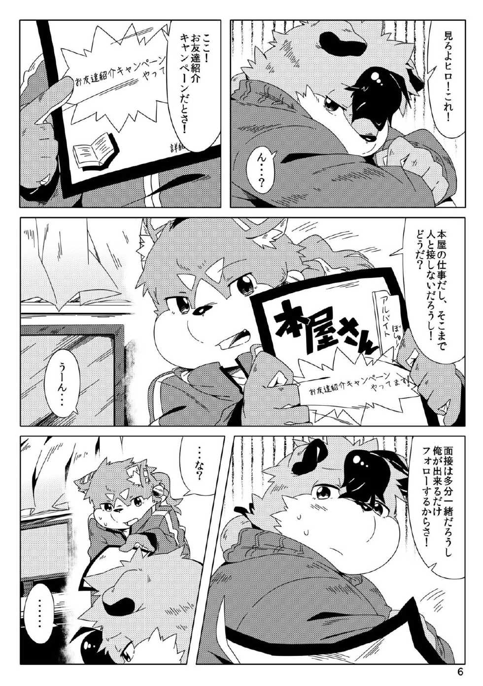 [Ryuusei Potechi (Hinami)] Musyoku Rokujou Life 2 [Digital] - Page 8