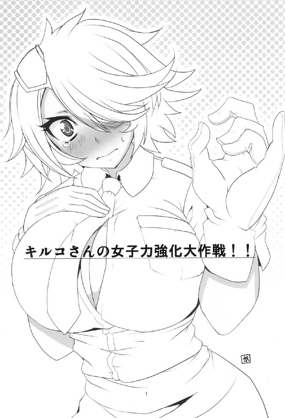 (C83) [BlueMage (Aoi Manabu)] Kiruko-san Joshiryoku Kyouka Daisakusen!! (Shinmai Fukei Kiruko-san) [Chinese] [黑条汉化] - Page 3