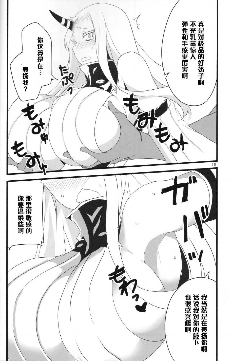 (Houraigekisen! Yo-i! 9Senme!) [BlueMage (Aoi Manabu)] Minato e Kaerou! (Kantai Collection -KanColle-) [Chinese] [黑条汉化] - Page 10