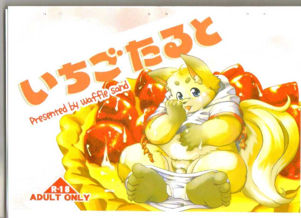 (C76) [Waffle Sand (Various)] Ichigo Tart - Page 1