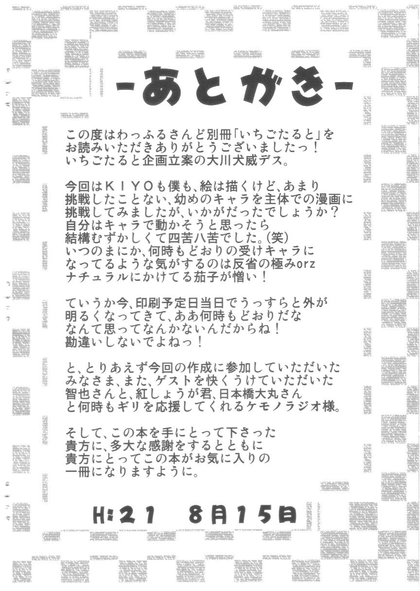 (C76) [Waffle Sand (Various)] Ichigo Tart - Page 37