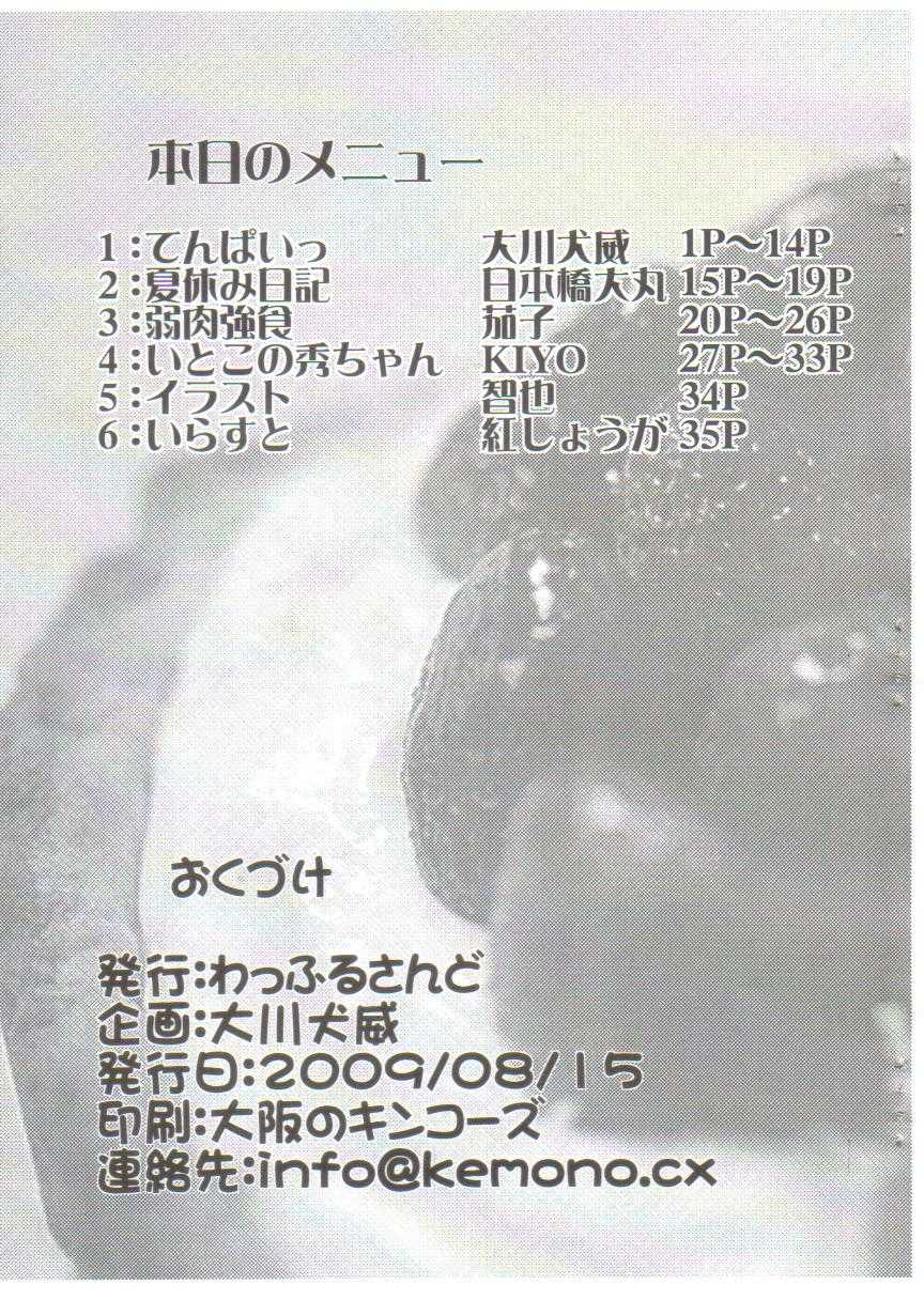 (C76) [Waffle Sand (Various)] Ichigo Tart - Page 38