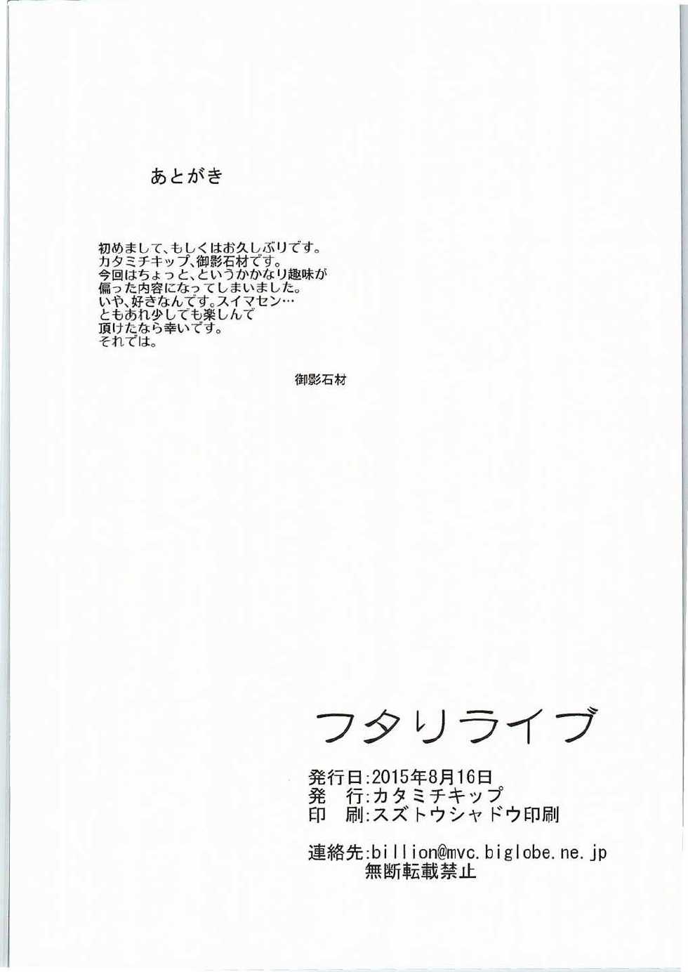 (C88) [Katamichi Kippu (Mikage Sekizai)] Futari Live (Love Live!) - Page 29