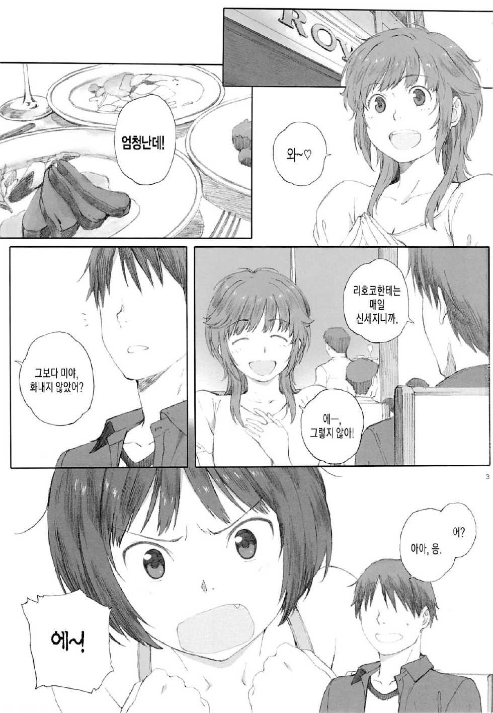 (C88) [Kansai Orange (Arai Kei)] Happy Life3 (Amagami) [Korean] [Team Edge] - Page 2