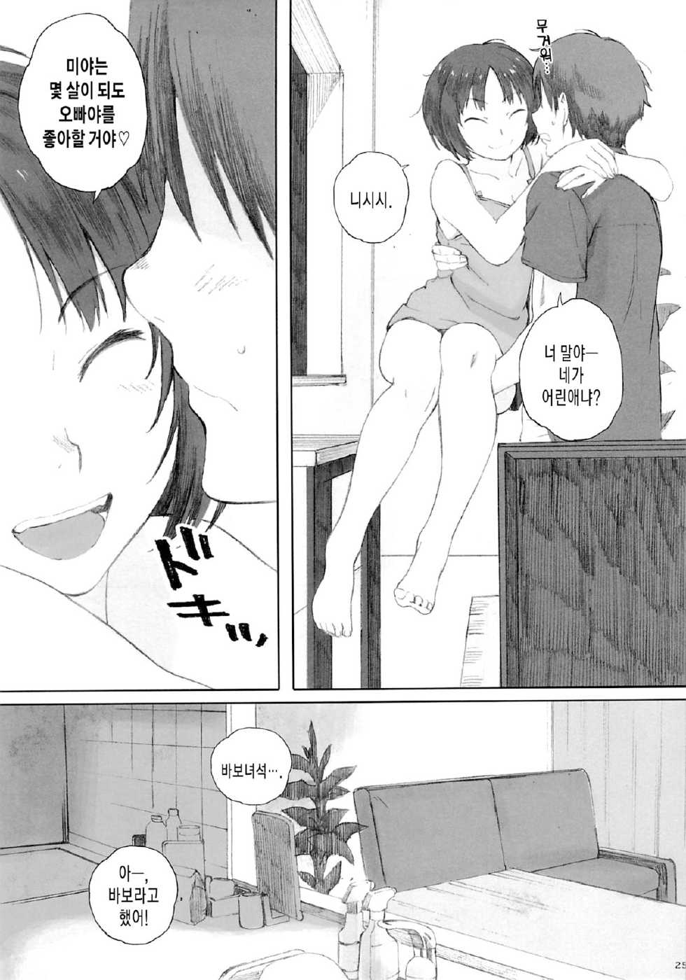 (C88) [Kansai Orange (Arai Kei)] Happy Life3 (Amagami) [Korean] [Team Edge] - Page 22