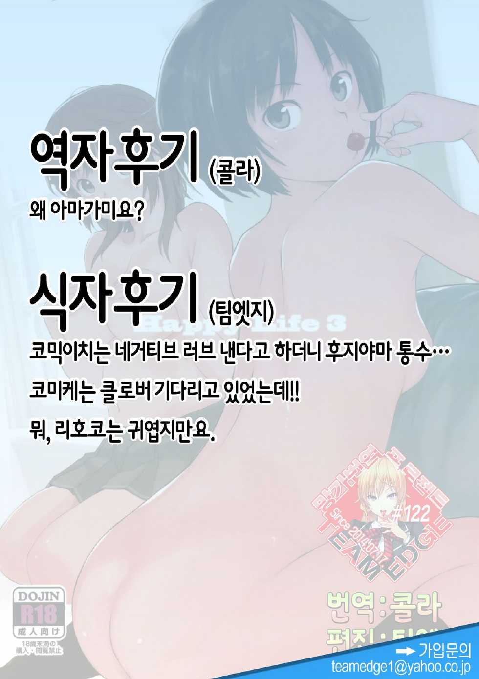 (C88) [Kansai Orange (Arai Kei)] Happy Life3 (Amagami) [Korean] [Team Edge] - Page 33
