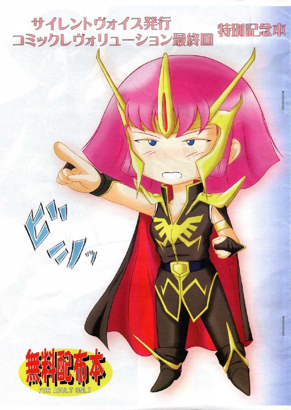 (CR37) [Assemblink (Suzuka Sakito)] Tokubetsu Kinenbon (Gundam ZZ) - Page 1