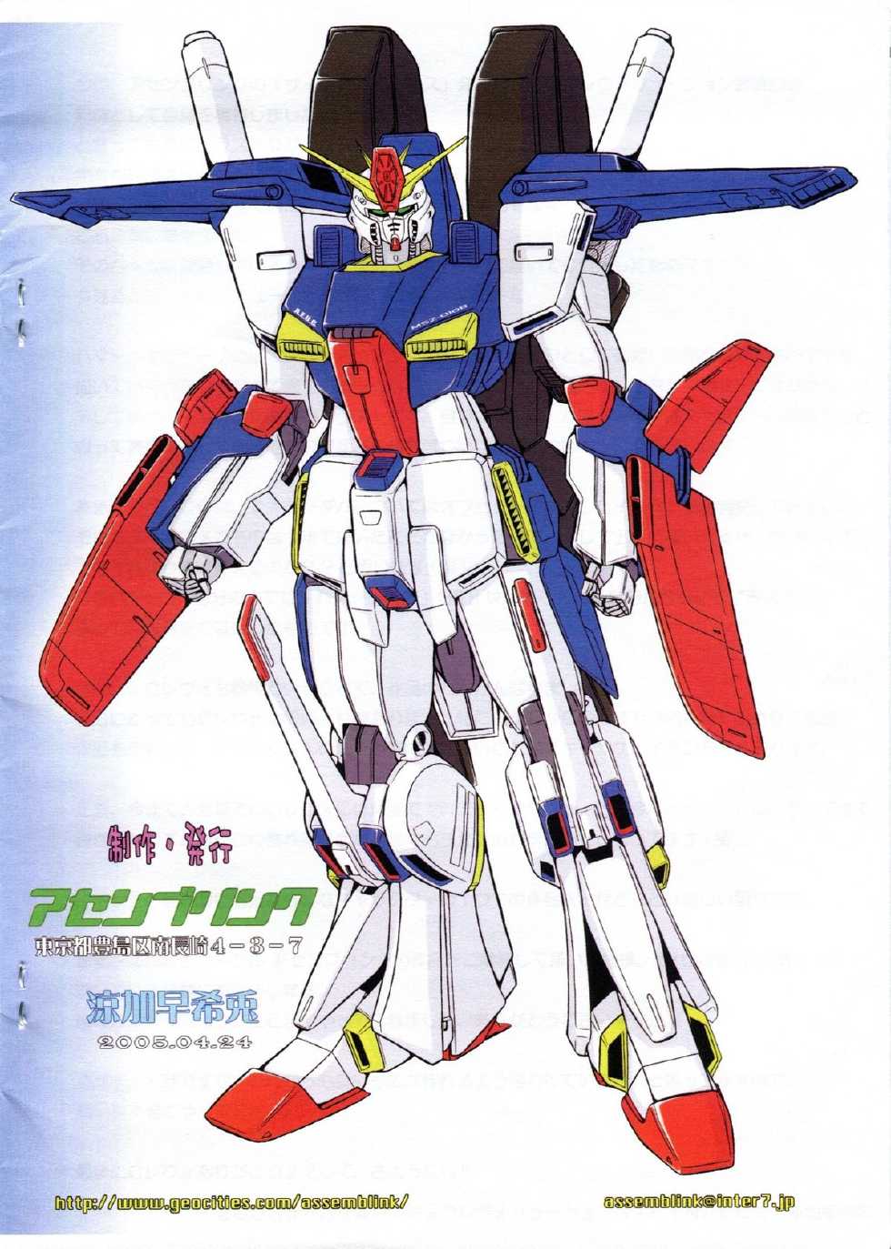 (CR37) [Assemblink (Suzuka Sakito)] Tokubetsu Kinenbon (Gundam ZZ) - Page 6