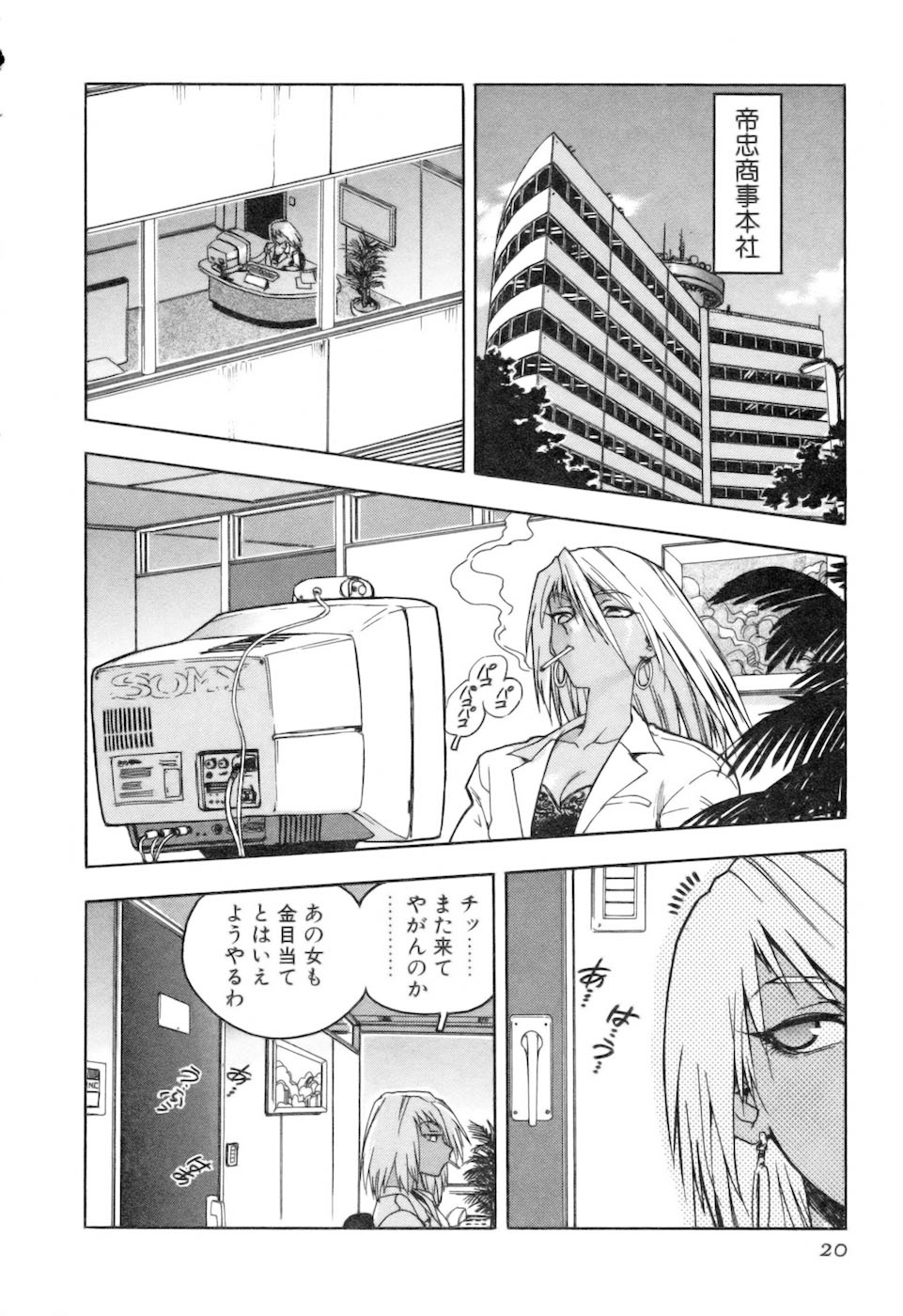 [ISUTOSHI] Slut Onna + Alpha - Page 22