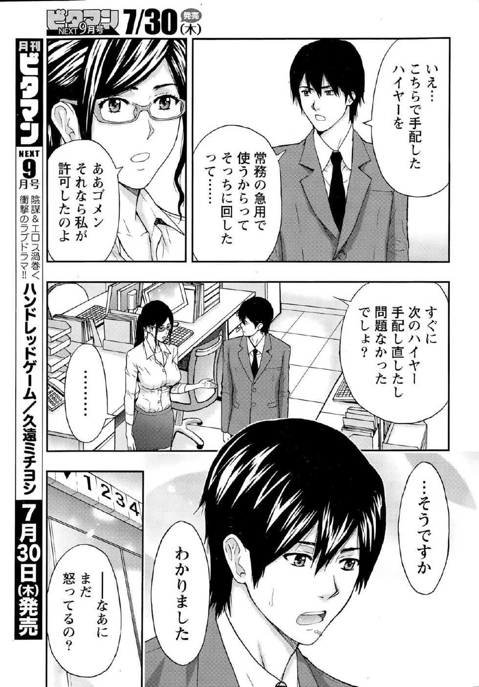Monthly Vitaman 2015-08 - Page 11