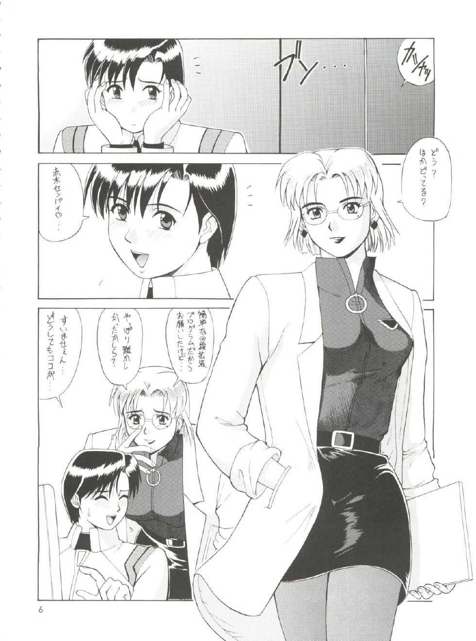 (C60) [Saigado] Suite For My Sweet Shinteiban (Neon Genesis Evangelion) - Page 6