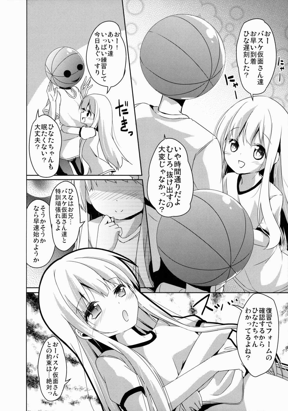 (C84) [Kaname (Siina Yuuki)] Himitsu no Level Up (RO-KYU-BU!) - Page 5