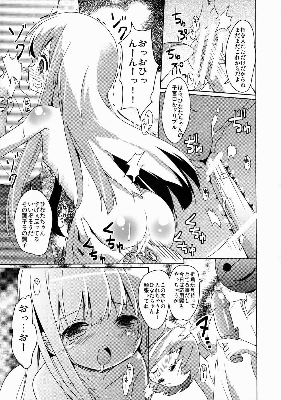 (C84) [Kaname (Siina Yuuki)] Himitsu no Level Up (RO-KYU-BU!) - Page 8