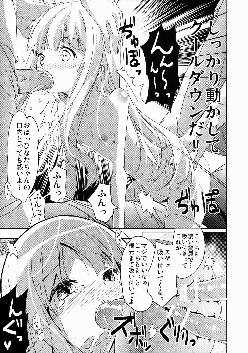 (C84) [Kaname (Siina Yuuki)] Himitsu no Level Up (RO-KYU-BU!) - Page 16