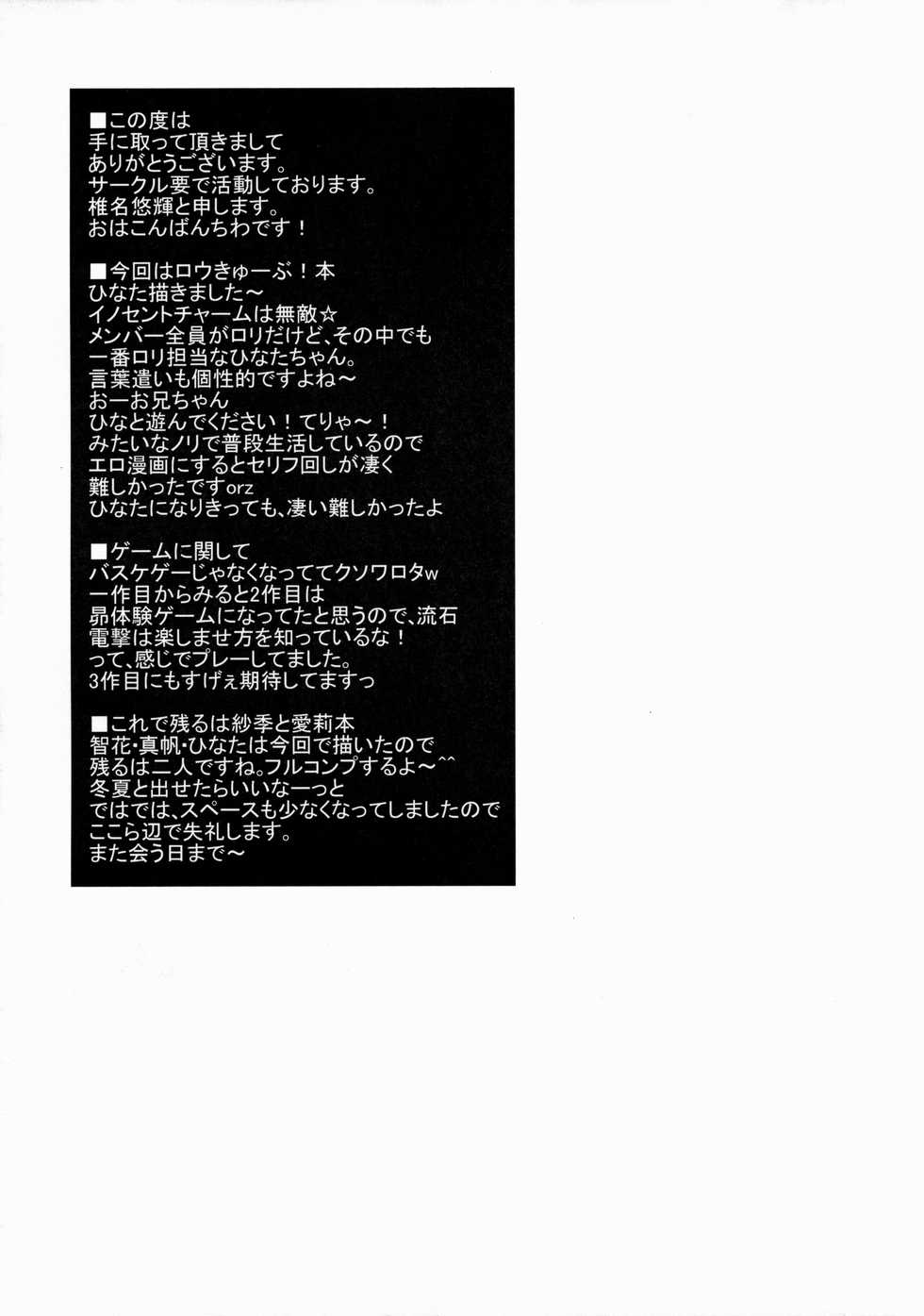 (C84) [Kaname (Siina Yuuki)] Himitsu no Level Up (RO-KYU-BU!) - Page 20