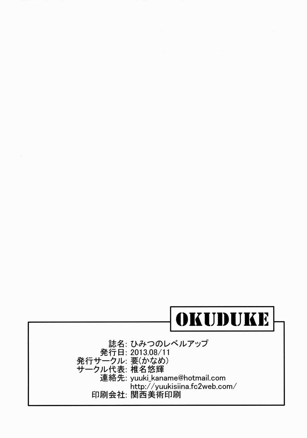 (C84) [Kaname (Siina Yuuki)] Himitsu no Level Up (RO-KYU-BU!) - Page 21