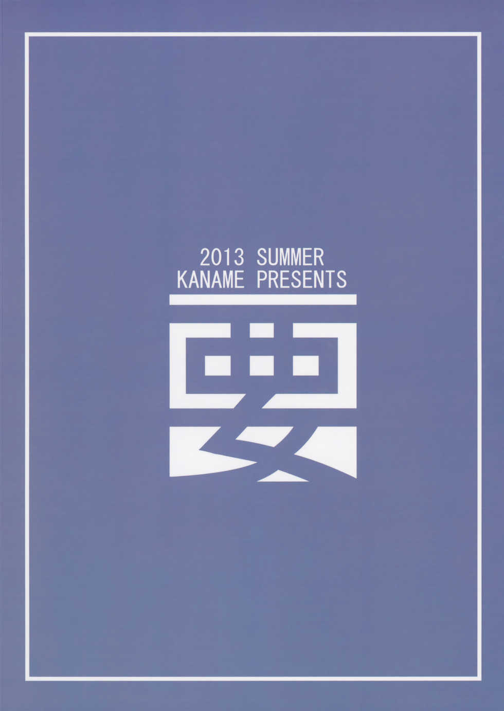 (C84) [Kaname (Siina Yuuki)] Himitsu no Level Up (RO-KYU-BU!) - Page 22