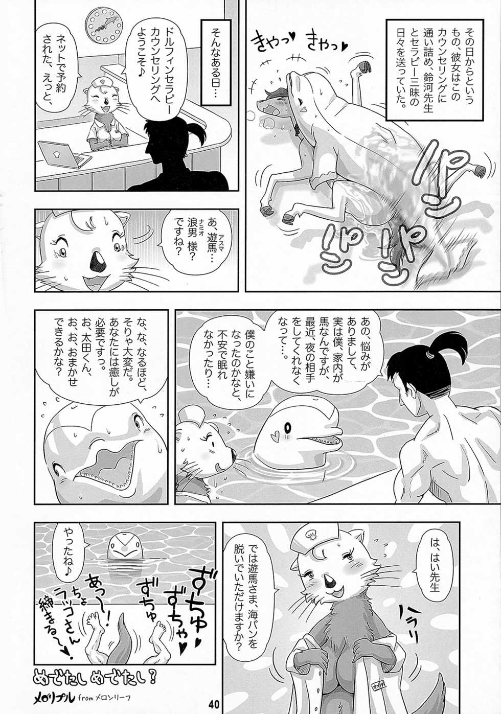 (Kemoket 4) [Mayoineko (Various)] MARE HOLIC 3 - Page 39