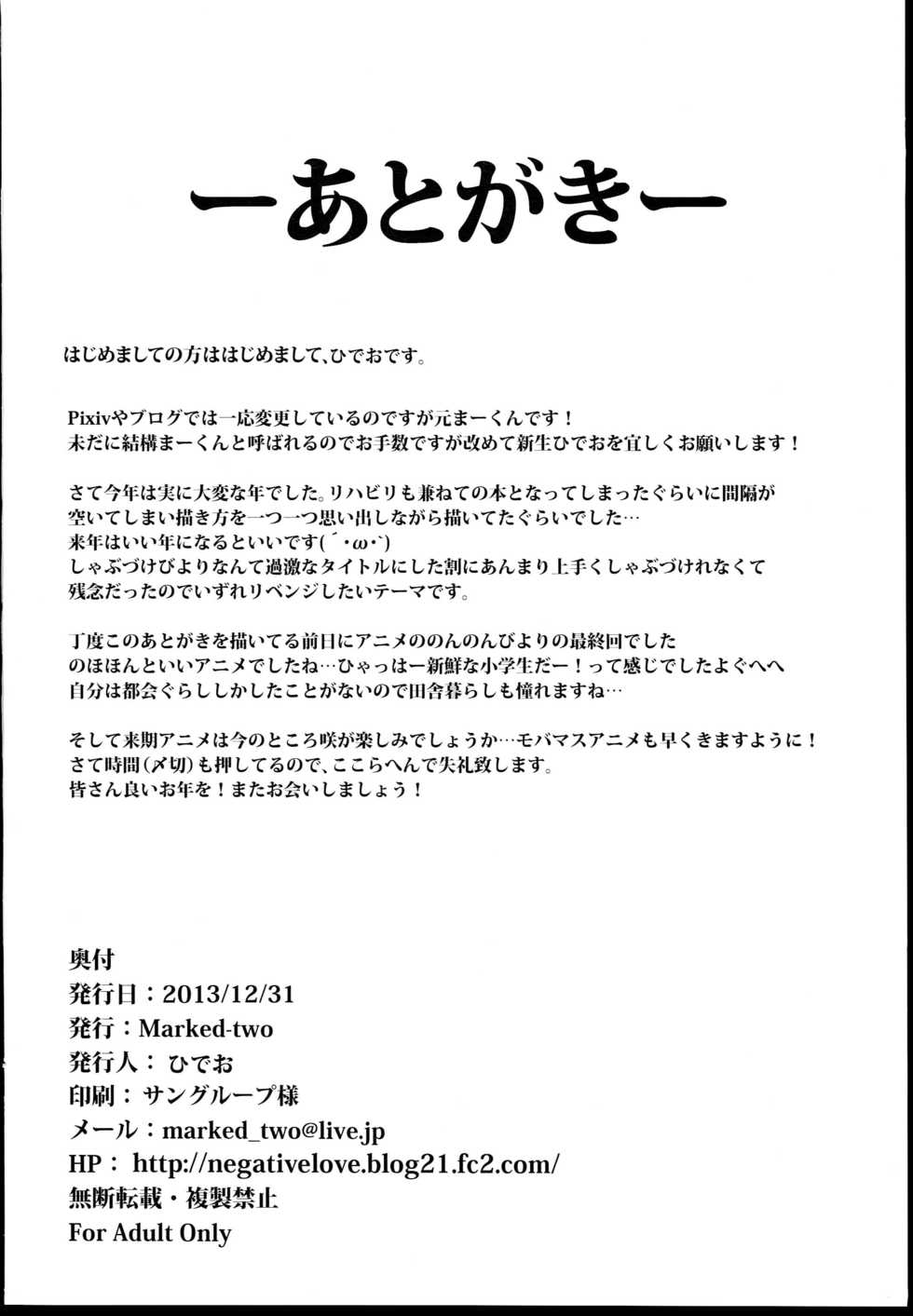 (C85) [Marked-two (Hideo)] Shabu-zuke Biyori (Non Non Biyori) [Spanish] [Tamo Fansub] - Page 22