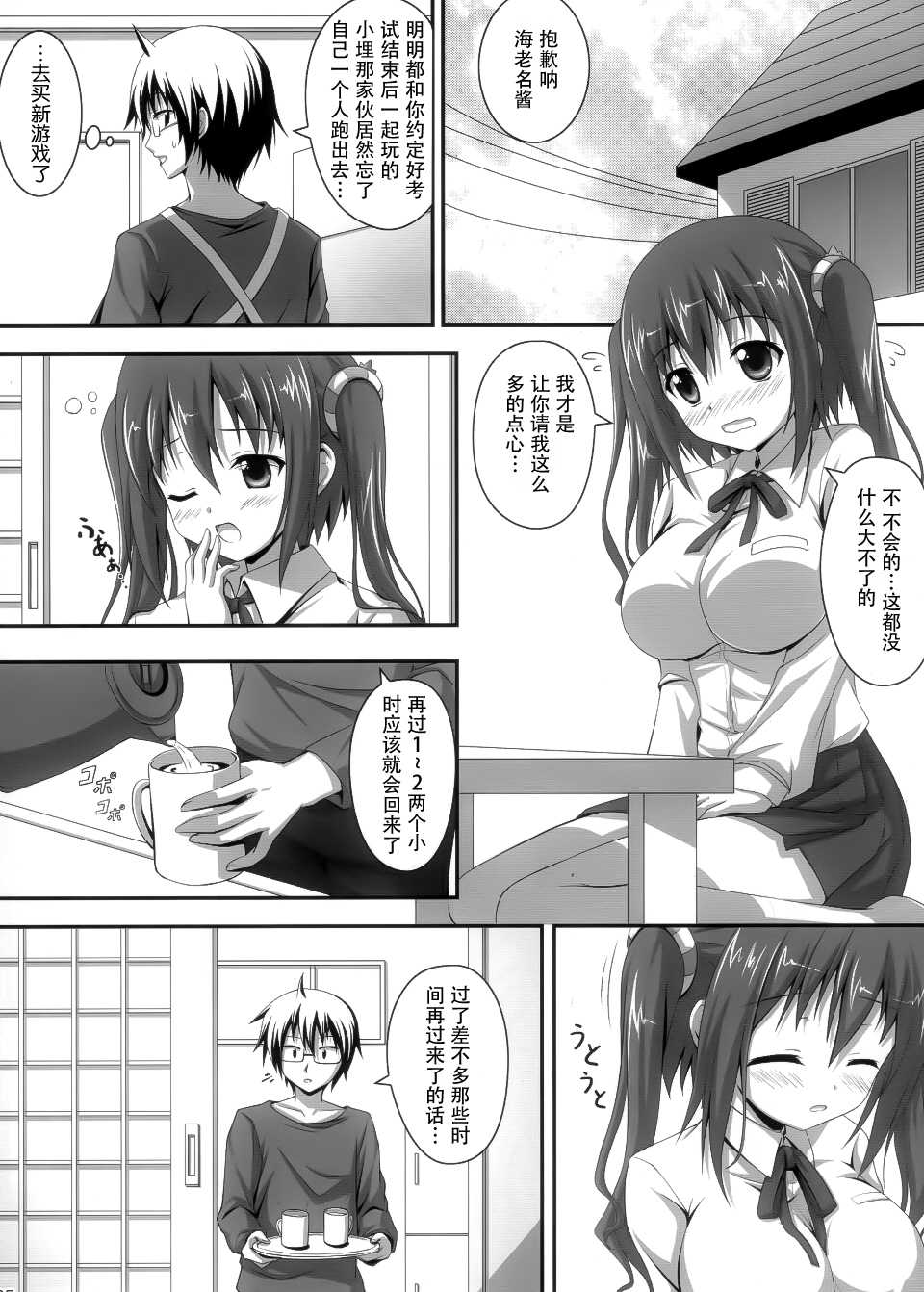 (C88) [KOJI2 (Tsuda Akira)] Ebinyanyanya! (Himouto! Umaru-chan) [Chinese] [脸肿汉化组] - Page 5