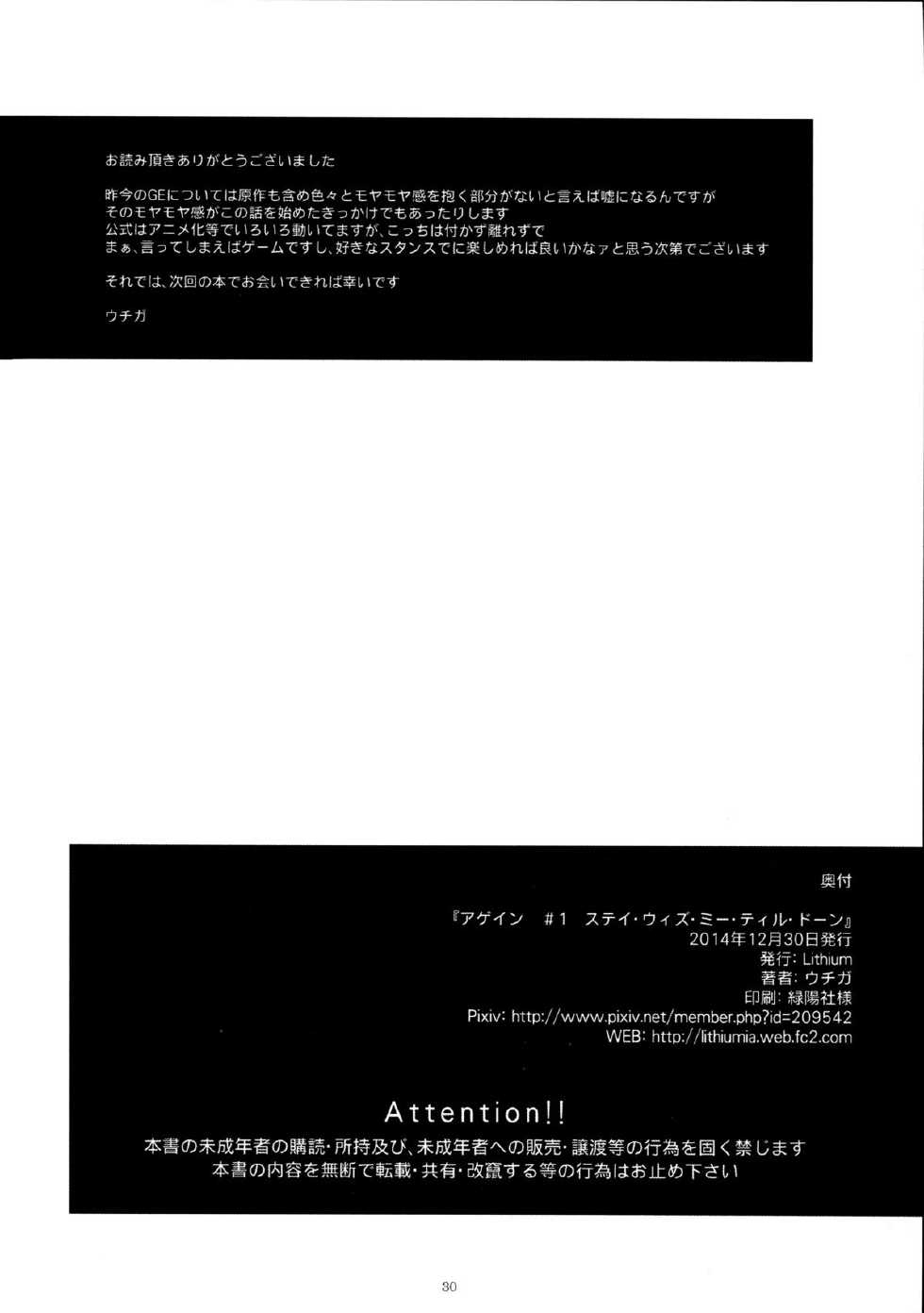 (C87) [Lithium (Uchiga)] Again #1 Stay With Me Till Dawn (God Eater) [English] {doujin-moe.us} - Page 28