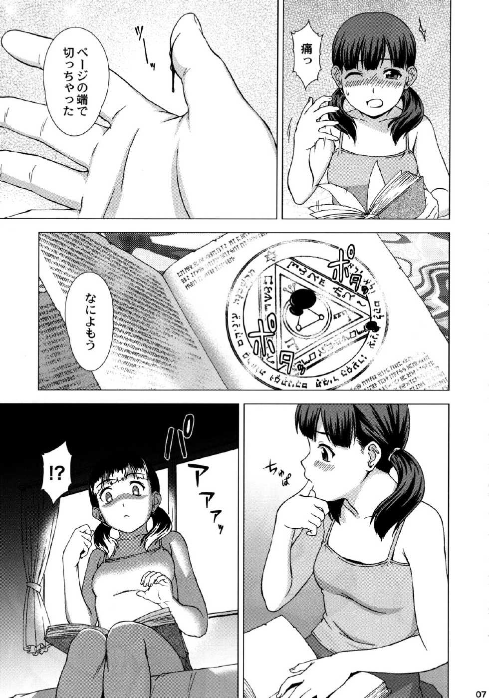 (C86) [MEGALITH PRODUCTION (Shinogi A-Suke)] Keraku no Sho - Page 7