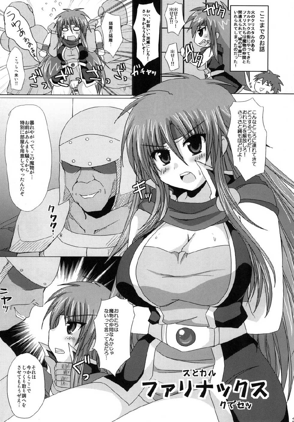 [Damage Yuka R (Afuro)] Farinax (Final Fantasy V) [Digital] - Page 3