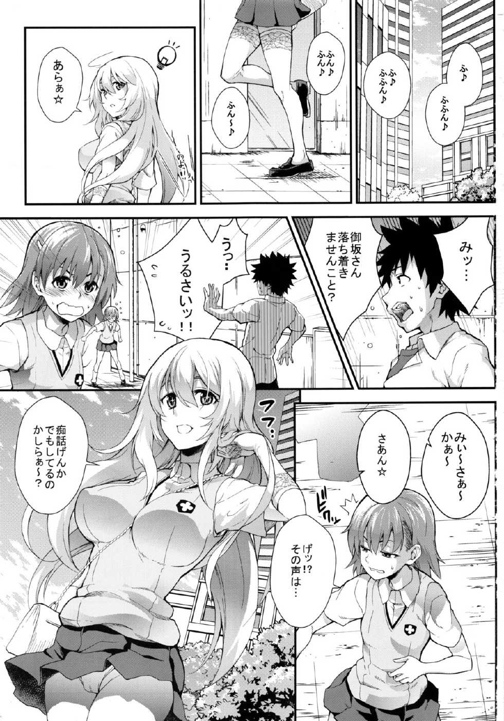 (C85) [SAZ (soba)] Koushoku Houran (Toaru Majutsu no Index) - Page 2