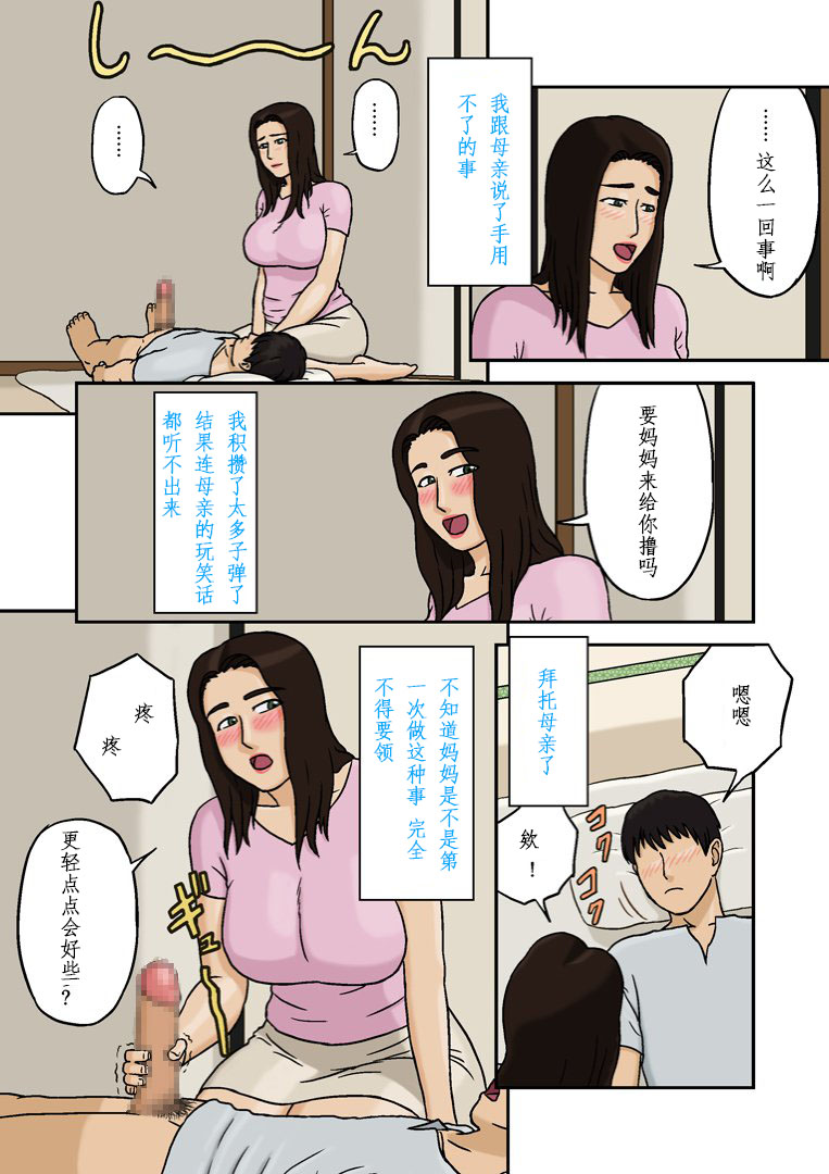 [Izayoi no Kiki] Boshi Soukan no Kiroku [Chinese] [某个人汉化] - Page 4