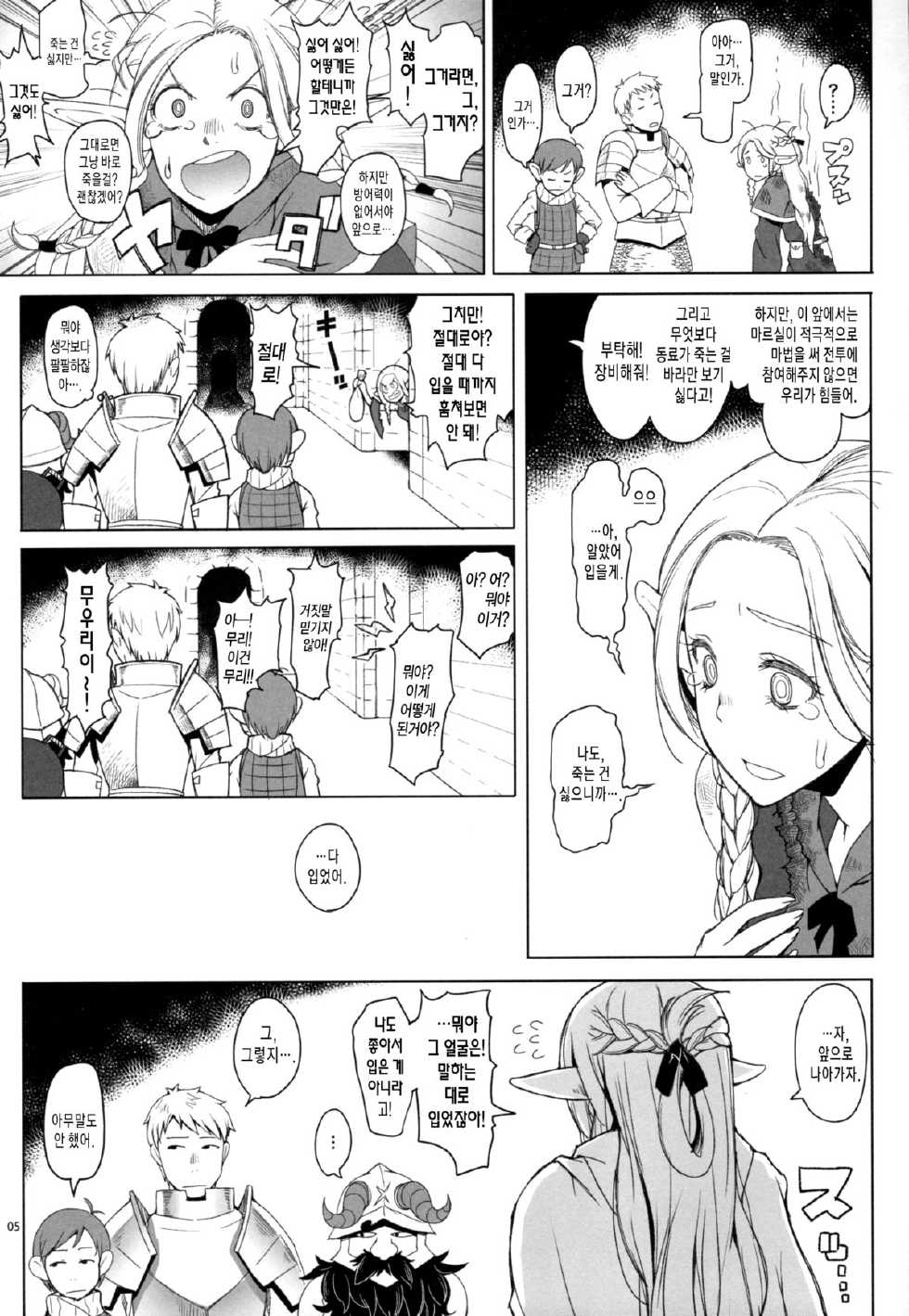 (C88) [Asaki Blog Branch Office (Asaki Takayuki)] Marcille Meshi (Dungeon Meshi) [Korean] [Team Edge] - Page 5
