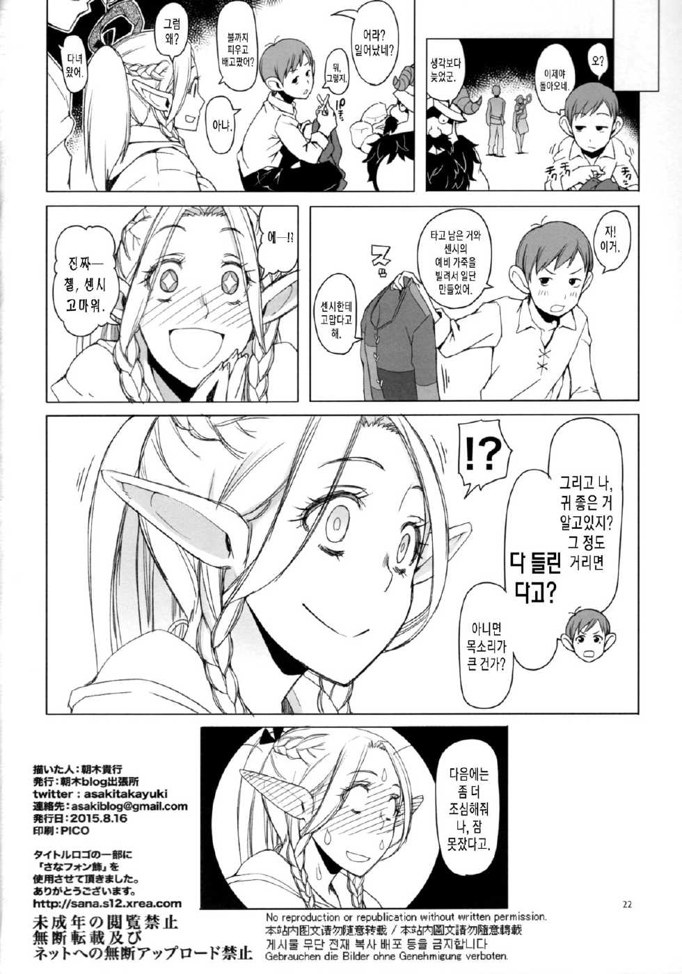 (C88) [Asaki Blog Branch Office (Asaki Takayuki)] Marcille Meshi (Dungeon Meshi) [Korean] [Team Edge] - Page 22