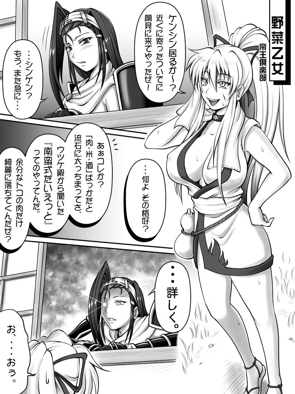 [Teiou Club] "Request"  Yasai Otome (Sengoku Otome) - Page 1