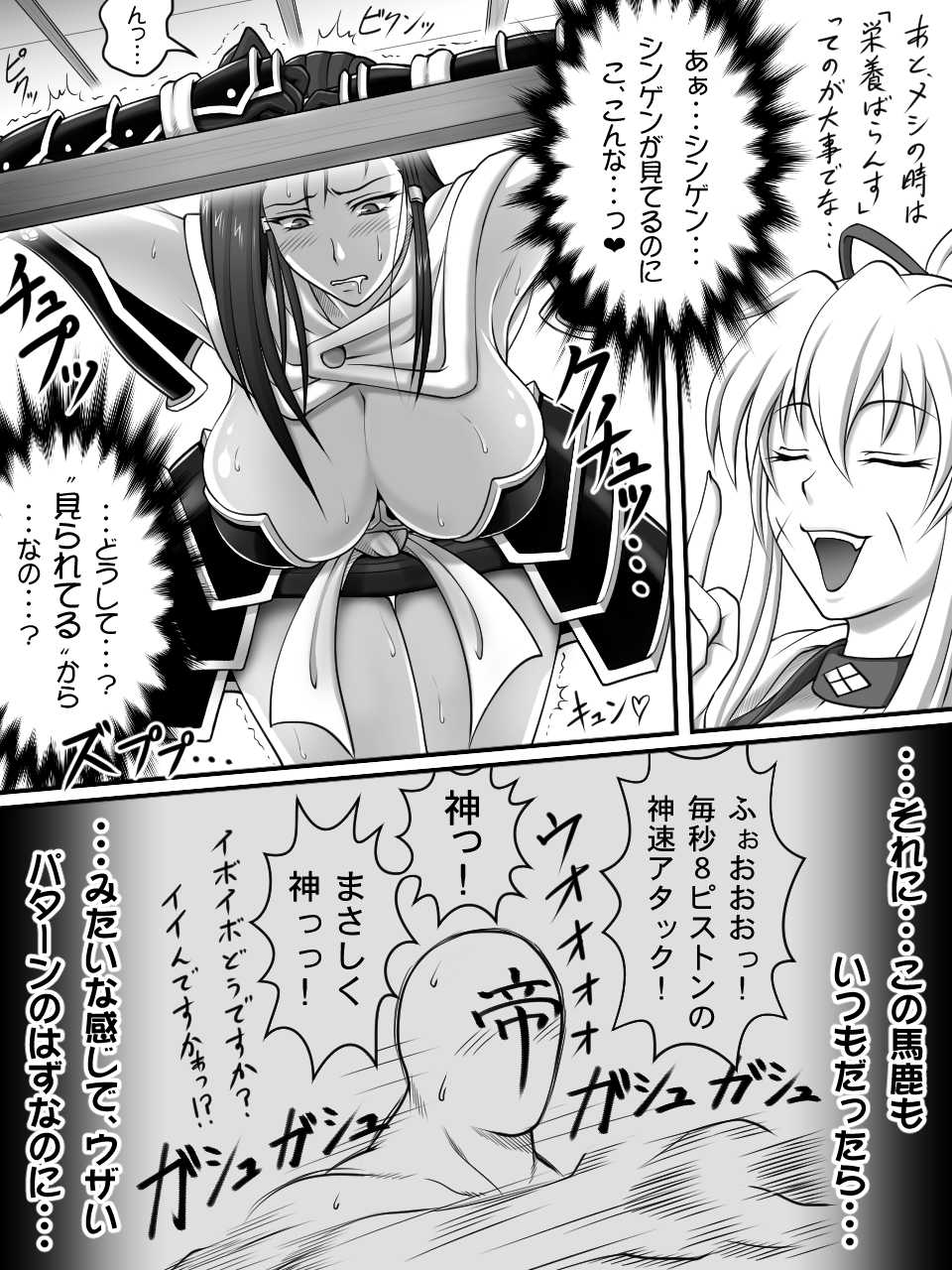 [Teiou Club] "Request"  Yasai Otome (Sengoku Otome) - Page 8