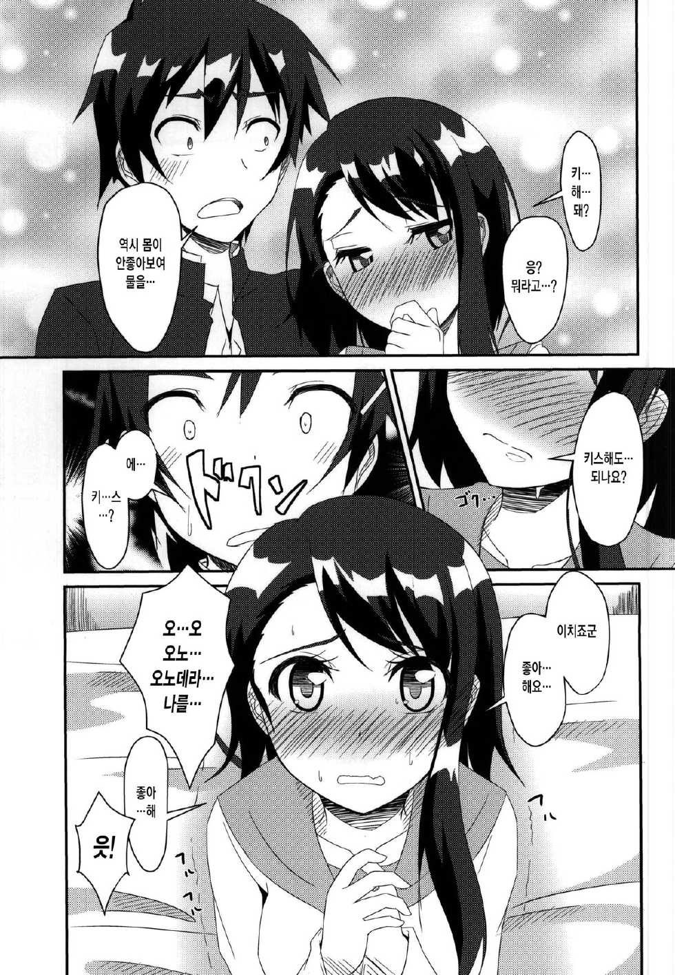 (COMIC1☆9) [Torinabe (Cla)] Nikoichi!! (Nisekoi) [Korean] [Team 낙오자들] - Page 5