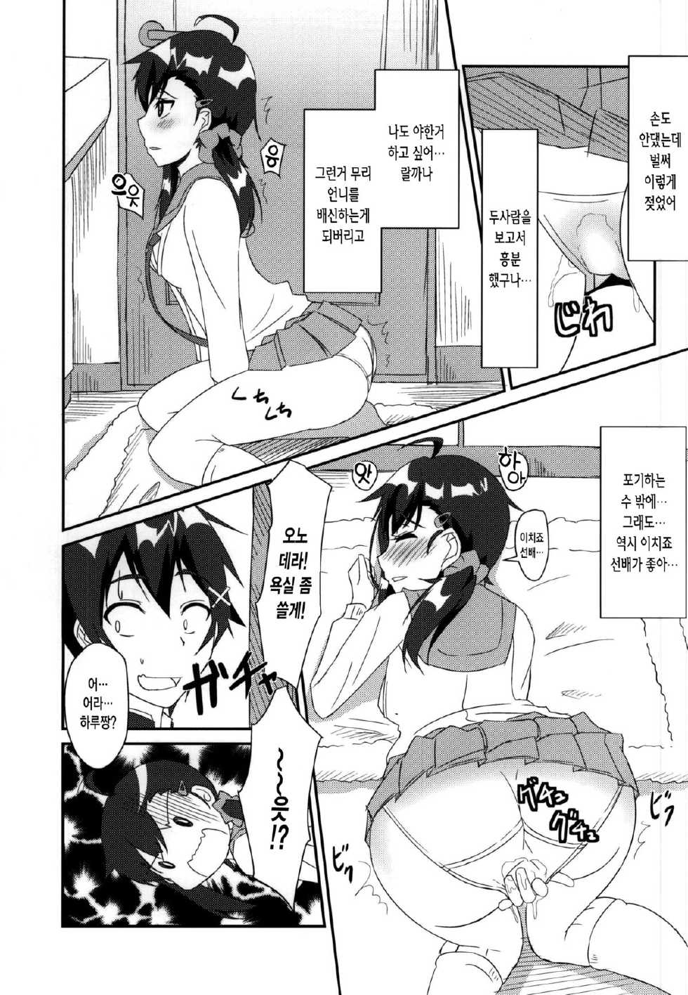 (COMIC1☆9) [Torinabe (Cla)] Nikoichi!! (Nisekoi) [Korean] [Team 낙오자들] - Page 15