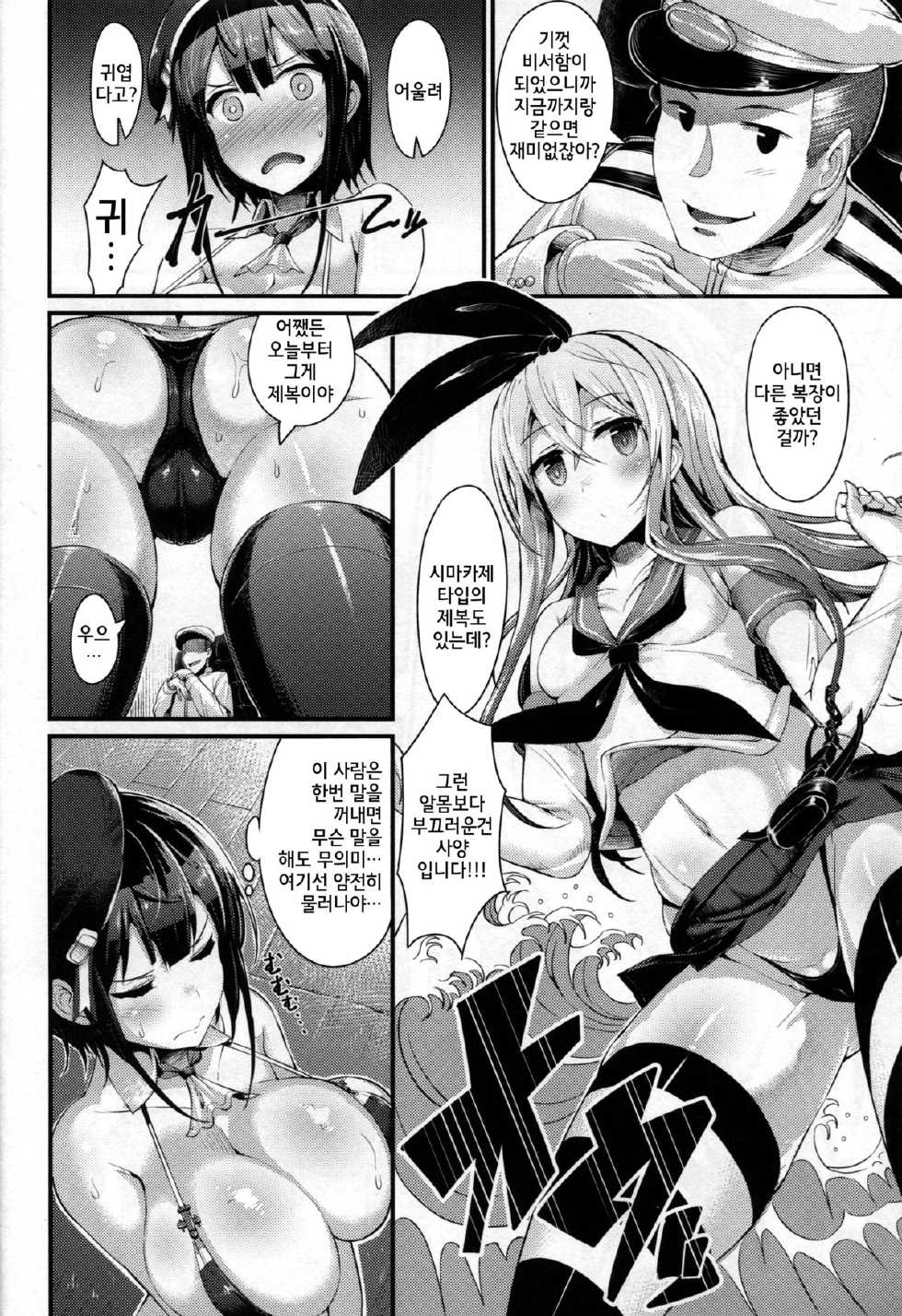(C88) [Selvage Fisheries (Uo Denim)] T.K.O!! (Kantai Collection -KanColle-) [Korean] [Team 낙오자들] - Page 3
